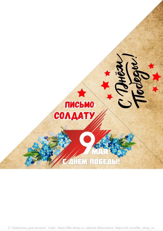 05.05.2025 г., в преддверии Дня Победы в нашей школе прошла Всероссийская акция «Письмо солдату».