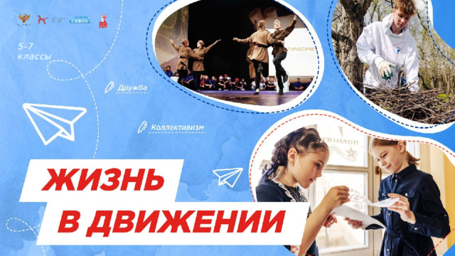 12.05.2025г., в МКОУ «Экибулакская ООШ» для обучающихся 2-9 классов прошли «Разговоры о важном» на тему: «Жизнь в движении».