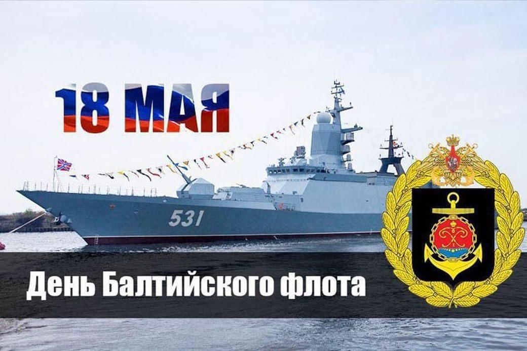 18.05.2025 г., в нашей школе в 7-9 классах прошли классные часы, посвященные Дню Балтийского флота на тему: «Будни Балтийского флота».