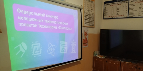 13.03.2025 г., 7-9 классах провели очередное тематическое занятие курса внеурочное деятельности «Россия – мои горизонты», посвященное теме № 25: «Россия умная: программирование и телекоммуникации».